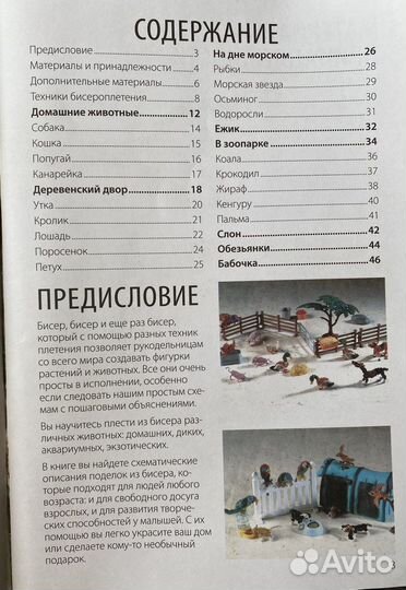 Набор для плетения бисером