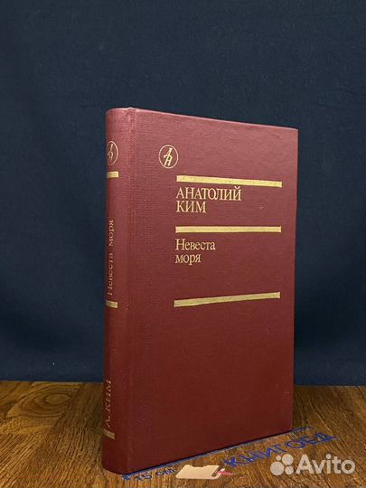 Невеста моря