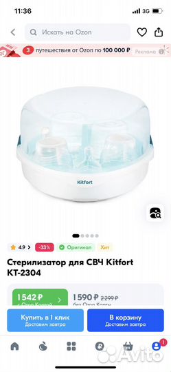 Стерилизатор для бутылочек, сосок Kitfort kт-2304