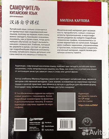 Самоучитель китайского языка