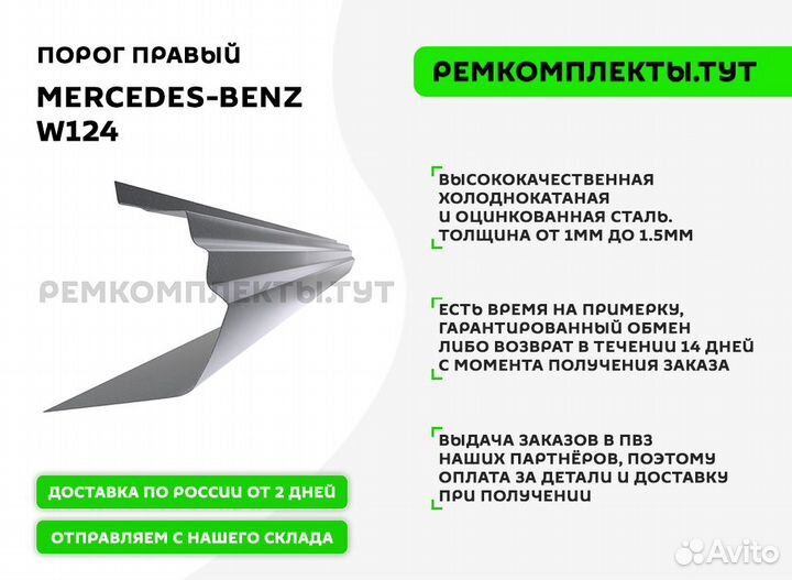 Порог правый Mercedes-Benz W124