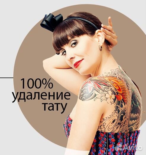 Удаление тату и татуажа