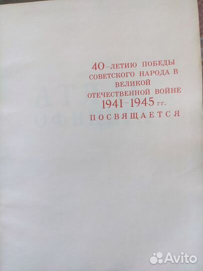 Атлас офицера 1984г
