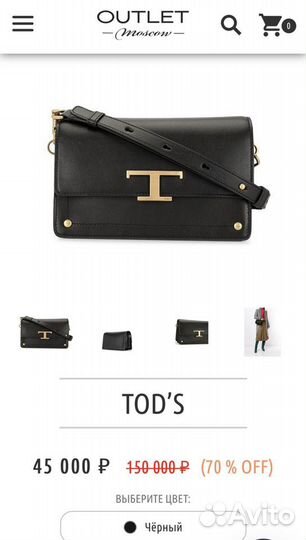 Сумка женская tods