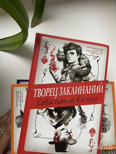 Себастьен де Кастелл «Творец заклинаний» - 6 книг