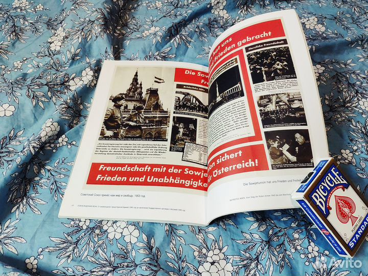 Освобожденная Вена