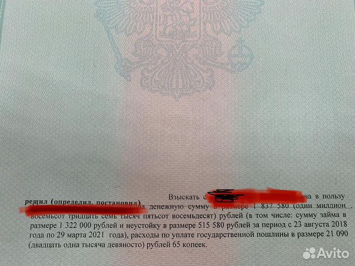 Продам долг