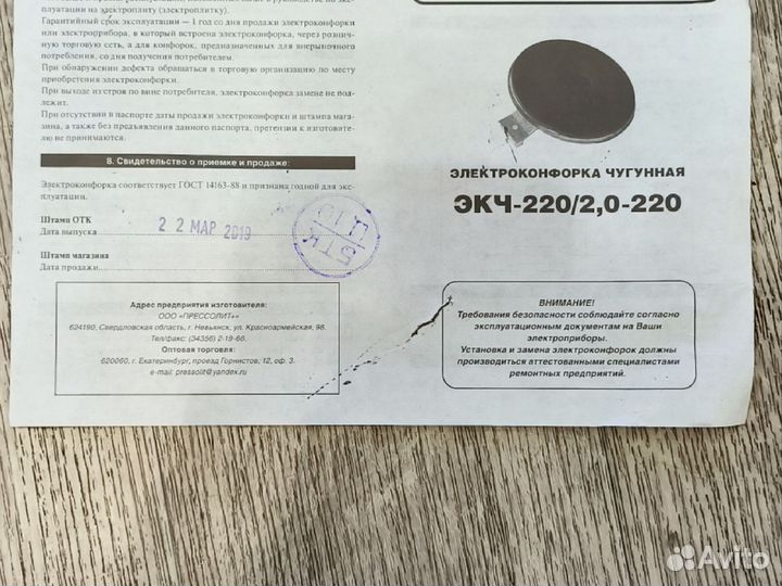 Эл. конфорка экч-220 2,0/220 с ободом для эл. плит