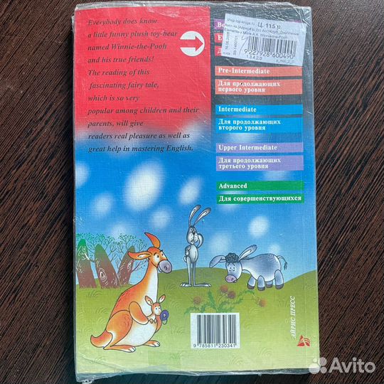 Книга Винни-Пух на английском