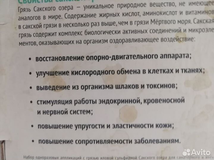 Грязь лечебная