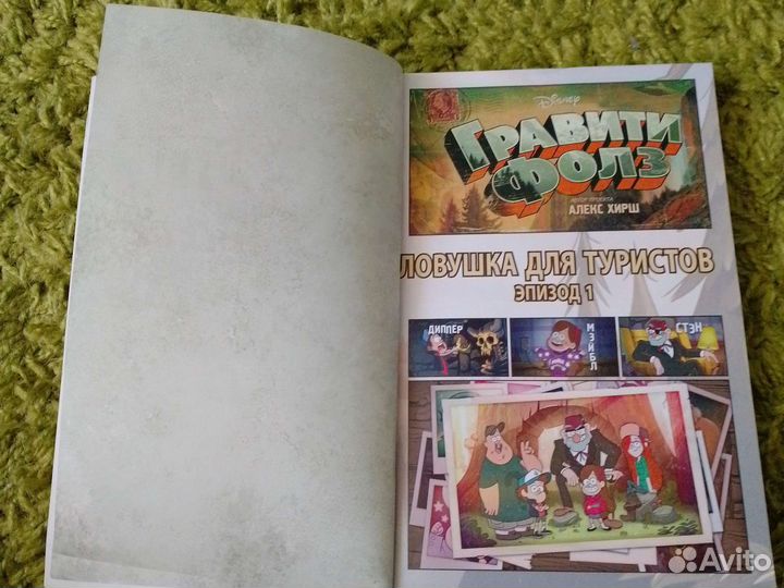 Книга Гравити Фолз, графический роман