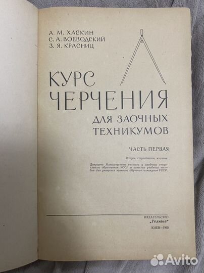 Курс черчения: учебники