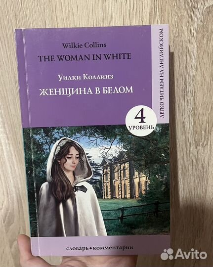 Роман «Женщина в белом» на английском языке