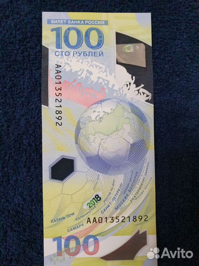 Купюры чемпионат мира по футболу