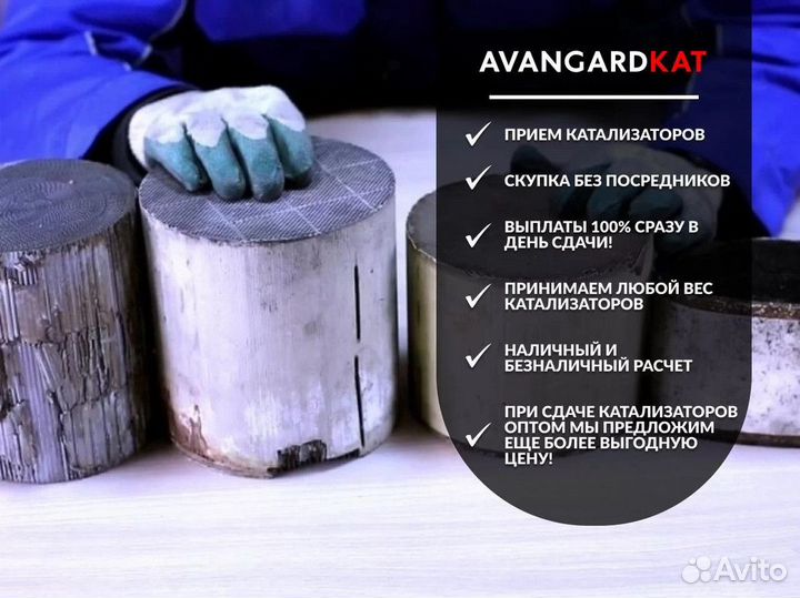 Скупка катализаторов 24 часа Прием Оценка