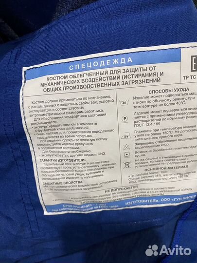 Костюм рабочий (спецодежда Газпром)