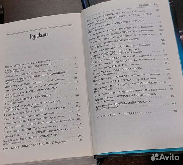 Книга жанра ужасы, мистика, вампиры сборник