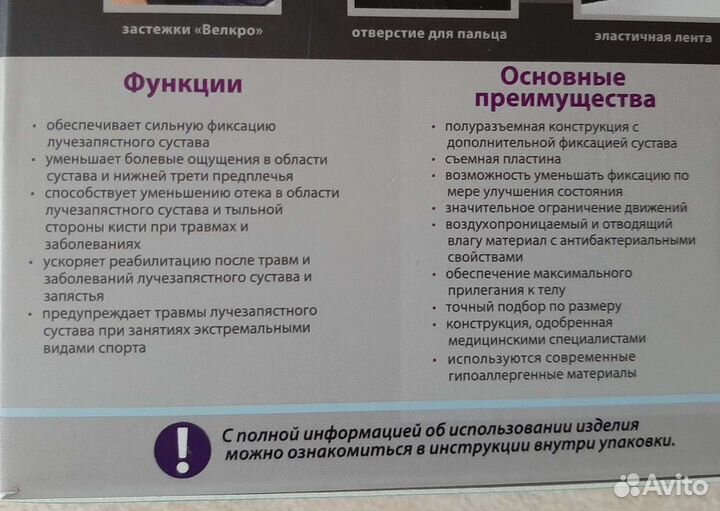 Бандаж на лучезапястный с-в 