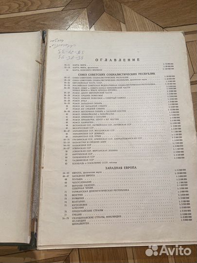 Большой атлас мира