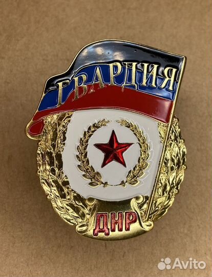 Знак Гвардия днр