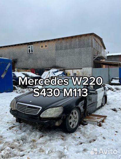 Разбор Mercedes W220 S430