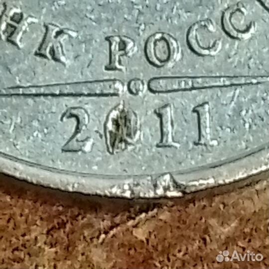 1 рубль 2011
