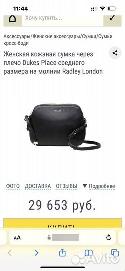 Сумка женская натуральная кожа Radley новая