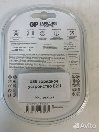 Зарядное устройство GP E211/270aahccs-2CR1