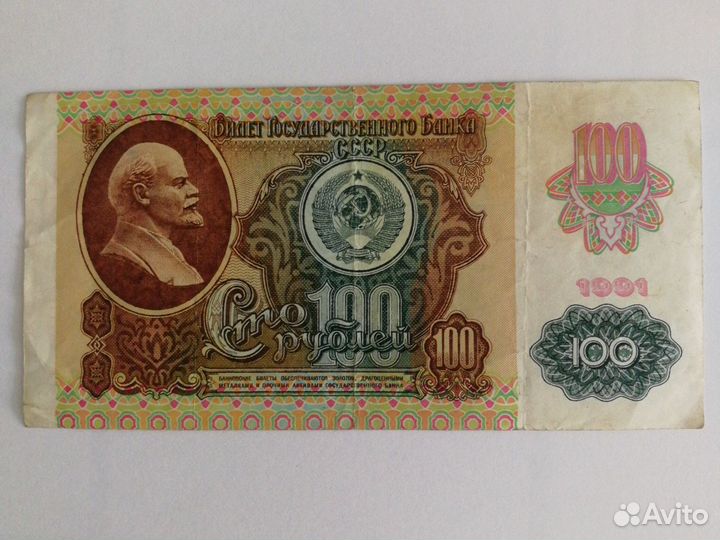Ст0 руб. 1991 г