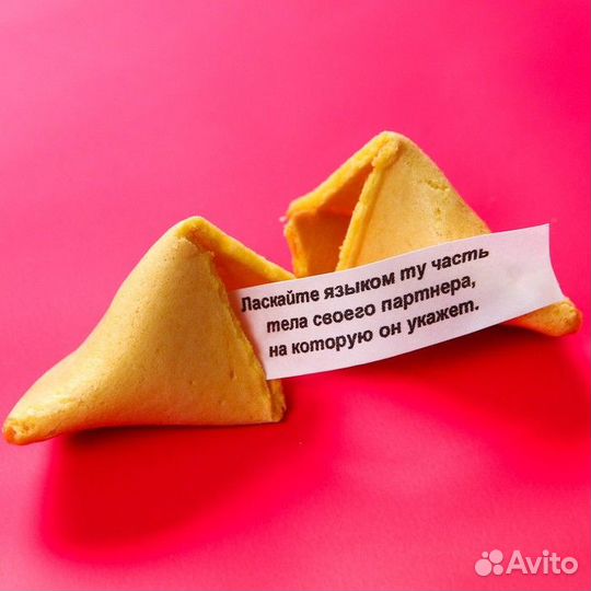 Печенье с предсказанием 