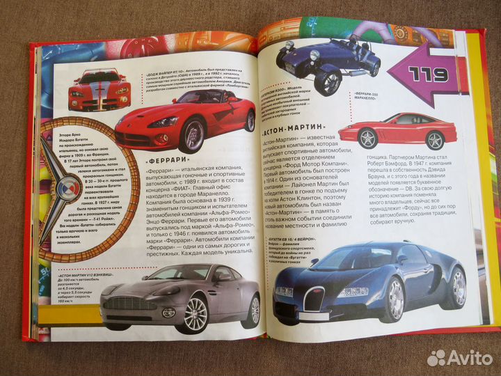 Детская авто энциклопедия