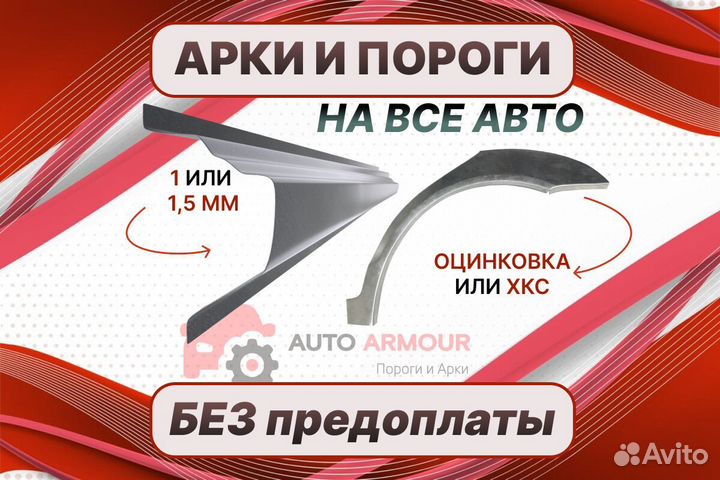 Арки Chery Bonus (A13) ремонтные кузовные