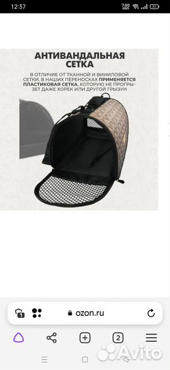 Сумка переноска