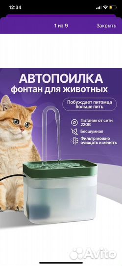 Фонтан поилка для кошек