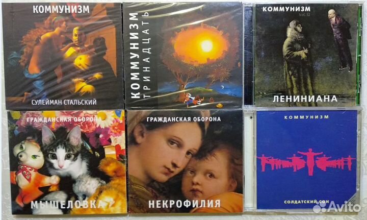 Гражданская Оборона Егор Летов Коммунизм CD