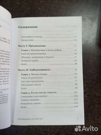 Книга психология 