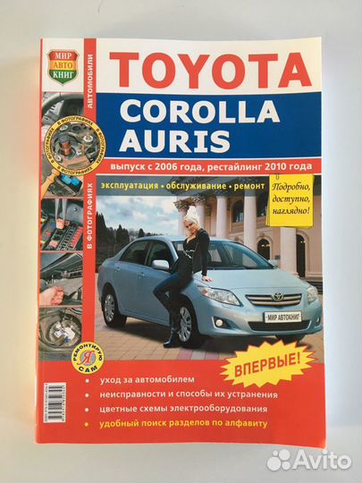 Руководство по эксплуатации toyota auris (E150)
