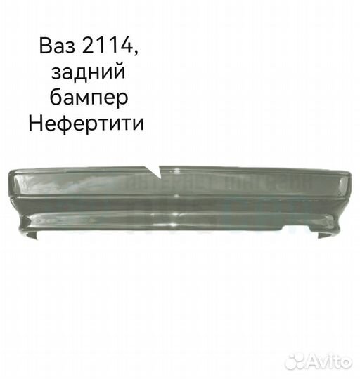 Бампер задний ваз 2114,2113,2114