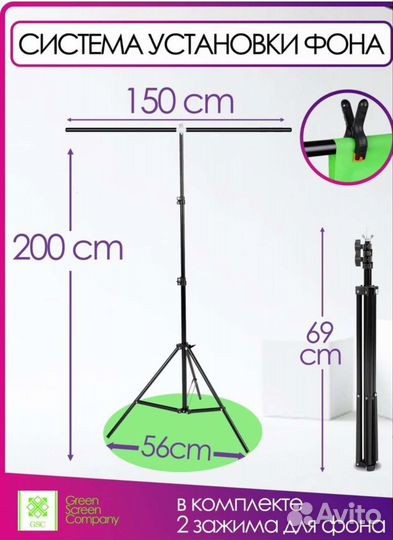 Стойка, держатель для фона + двусторонний фон