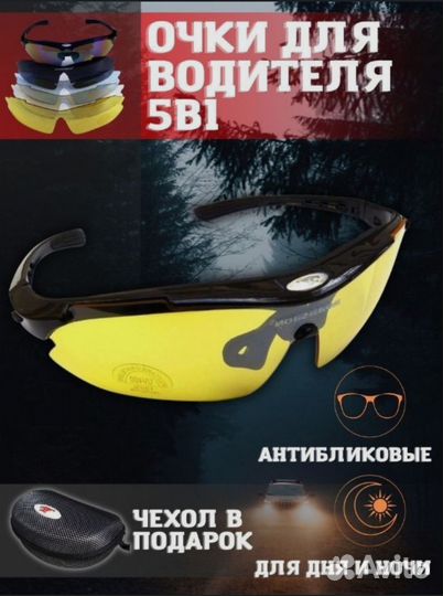 Очки для водителя Robesbon 5в1