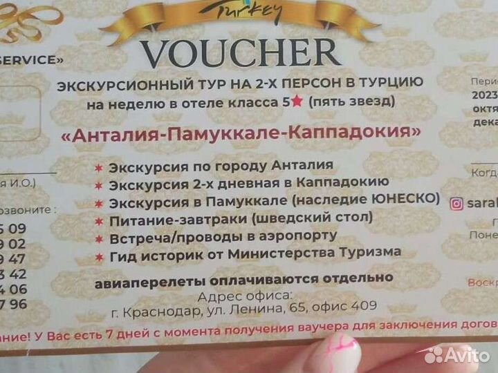 Путевка