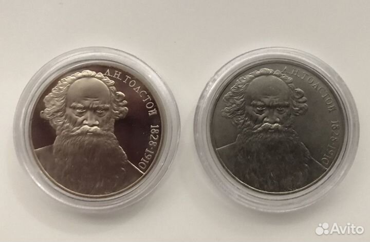 1 руб Толстой 2 шт, 1988, пруф и анцирк