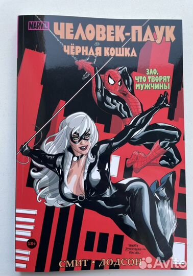 Комикс Человек-паук и Черная кошка