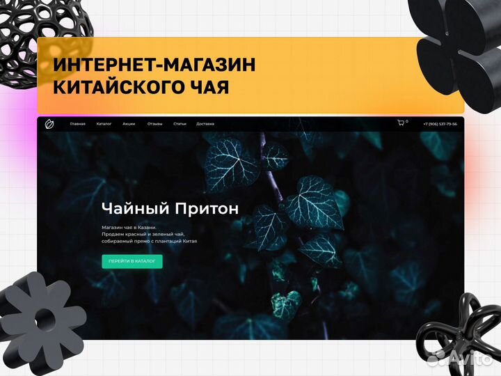 Разработка сайта. Создам уникальный сайт на Тильде