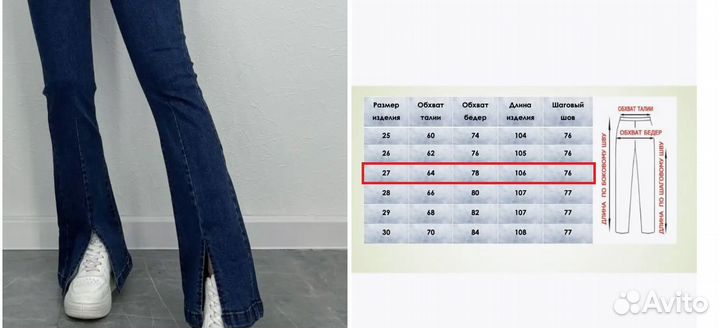 Джинсы женские клеш с разрезами