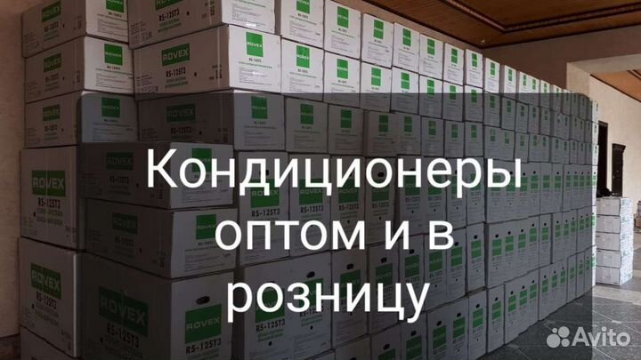 Кондиционеры опт и в розницу