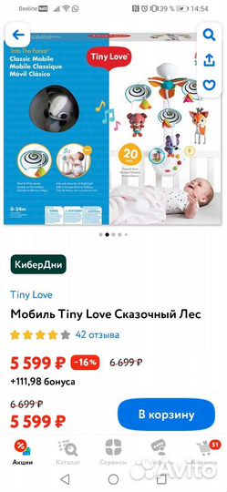 Музыкальный мобиль на кроватку