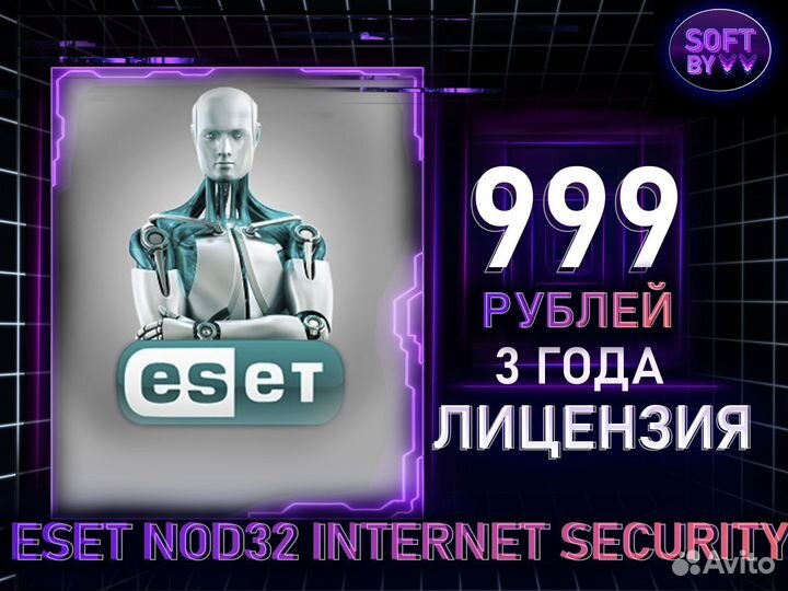Eset NOD32 Internet Security лицензия ключ 3 Года
