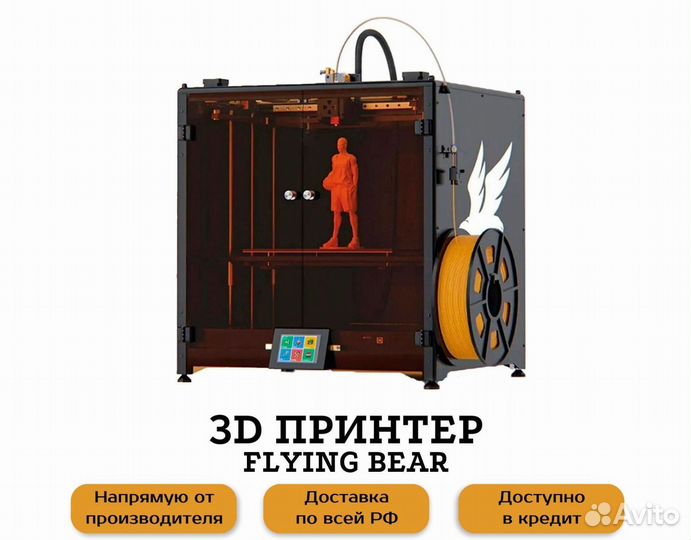 3D Принтер flying bear - Reborn 2