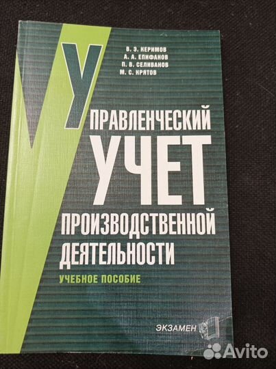 Управленческий учет